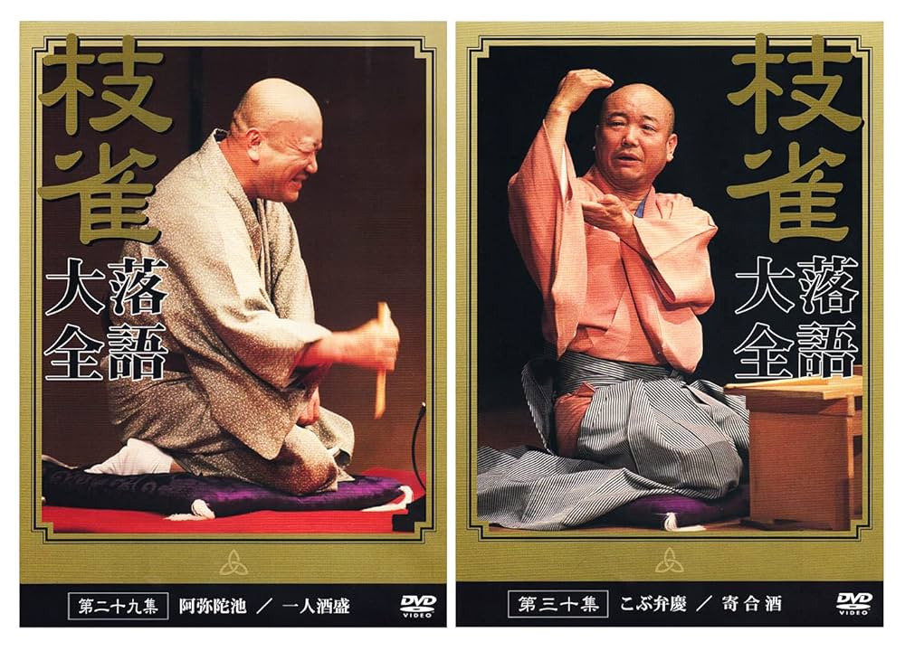 Amazon.co.jp: 桂枝雀 落語大全 第三期 DVD-BOX 全10巻 (特典